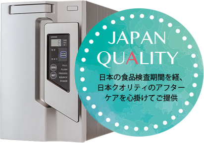 Japan Quality 日本の食品検査機関を経、日本クオリティのアフターケアを心がけてご提供